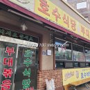 호수식당 이미지