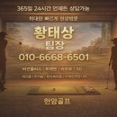 진스크린골프 | 강원 화천군 개인용 스크린골프존 설치 장단점 가정용 중고스크린골프 실제 후기