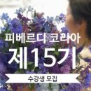 플로르줄리아피베르디 - 수성구 동대구로6길 32 | 플로르줄리아피베르디