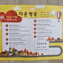 다온약국 이미지