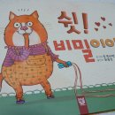 쉿 비밀이야 이미지