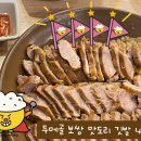 두메골마늘보쌈 이미지