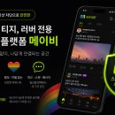 스크린샷으로 인한 유출 걱정 없이 안전한 소셜 앱 이미지