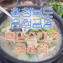 백암남자 이미지