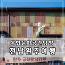 완주군립삼례도서관 | 삼례문화마을 완주 여행 가볼 만한 곳 Best 5