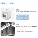 ㈜시엔터치 | 와디즈펀딩 / 20만원대로 평생 설거지 탈출! 믿고 쓰는 SK매직, 무설치 식기세척기
