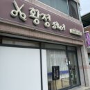 황정헤어