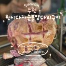 경기도 수원시 권선구 장다리로 33 (세류동) | 수원 세류동 양고기 맛집 원시다자숯불양다리구이 내돈내산 찐맛집 후기 주차가능