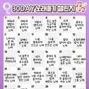 노래듣기 챌린지 - DAY 8 이미지