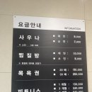 금강산보석사우나 이미지