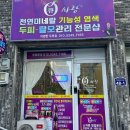 큐사랑대구 | 대구두피관리 큐사랑 이편한두류점 두피케어 후기