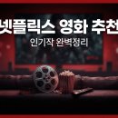 애드홈즈 | 넷플릭스 영화 추천 2026년 7월 인기작 완벽정리 (남편들·에놀라홈즈3·정점)