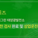 비케이태양광발전소 이미지