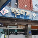 백토미가 이미지