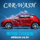 건강모터스손세차 이미지