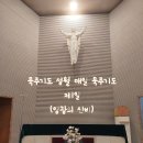 묵주기도 성월 매일 묵주기도 제1일 (영광의 신비) 이미지