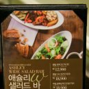 [장지역맛집/문정동맛집] 애슐리(Ahsley) - 가든파이브에 있는 샐러드 뷔페 이미지