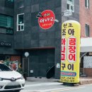 조아아나고구이