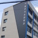 서울영서초등학교 이미지