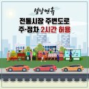 독산로293(천지랜드)~독산로281(금천신협) 전체 | (금천) 설 명절 우리동네 전통시장 한시적 주·정차 지역