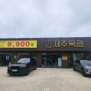 육림정육점 | 제주공항 근처 점심 맛집 제주육림 외도본점, 육회비빔밥과 해장국 대만족 후기