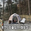 탑신로 | 포천 엉클킴스 캠핑장｜포레스트존 B6 이용 후기｜애견동반 캠핑장 추(명당 사이트 추천)