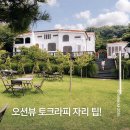 본관여관 | 강화도 가볼만한곳 | 오션뷰가 멋진 강화도 카페 토크라피 후기
