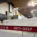 [당산 맛집] 서울 3대 보쌈 맛집 평일 저녁 가는길 웨이팅 내돈내산 후기 | 이조보쌈