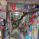 호성영아트
