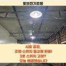 하나정비공장 | 시흥 공장 사무실 조명 교체 &amp; 콘센트·3로 스위치 변경 시공 후기