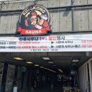 킹콩사우나 이미지