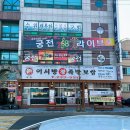 수원왕족발 - 수원시 권선구 구운로 23 | 수원왕족발