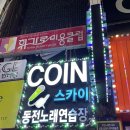 스카이노래연습장 이미지