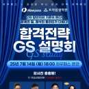 2025 감정평가사2차 토요스터디 합격설명회-7/14(월) 오후6시 개최[프라임x하우패스] 이미지