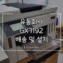 (주)한유통 | 캐논 GX7192 설치후기!!, 유통회사의 핵심 동력으로 자리매김! / (주)자바씨앤씨 (1688-8198)