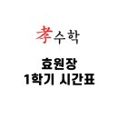 백마효수학학원