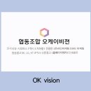 협동조합 오케이비젼