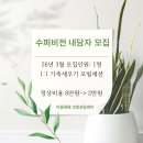 나의 행복을 위한 가족세우기 | 26년 3월 가족세우기 수퍼비전 내담자 모집 안내