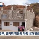 카포베르데 골키퍼 보지냐 가족들 사는 집.jpg 이미지