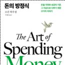 ㈜승진화학 | [메아쿨파] 260310 독서후기(돈의 방정식)