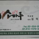 서울 강남에 맛있고 값싼 고기집 소개합니다(대소마루)~~ 이미지
