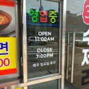 호원파출소 | 망월사역맛집 호원동분식집 37수제라면