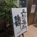 세명프라자 | 진해 석동 유하일식 방문기｜프라이빗 룸에서 즐기는 럭셔리 코스요리(5만원 코스 후기)