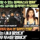 “일본에서는 절대로 상영할 수 없는 영화 조만간 한국에서도 금지될 충격적인 영화”“가슴이 조여들어 보는 내내 울었다!” 이미지