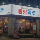동양맥주 용산점