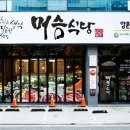 머슴식당양푼생갈비 이미지