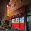 내가자주가는실내포장마차 | 증평술집 안주 맛집 내가자주가는 실내포장마차