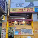 또봉이통닭오창과학단지점 | 오창 가마치 통닭 – 가성비 좋은 치킨 포장, 빠른 픽업까지!