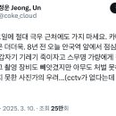 탄핵선고일에 절대 극우 근처에도 가지 마세요.twt 이미지