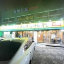 24시장가네부대찌개콩나물국밥 이미지